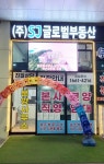 SJ글로벌부동산중개법인