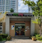 자연사랑어린이집