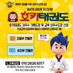 호키스피드태권도