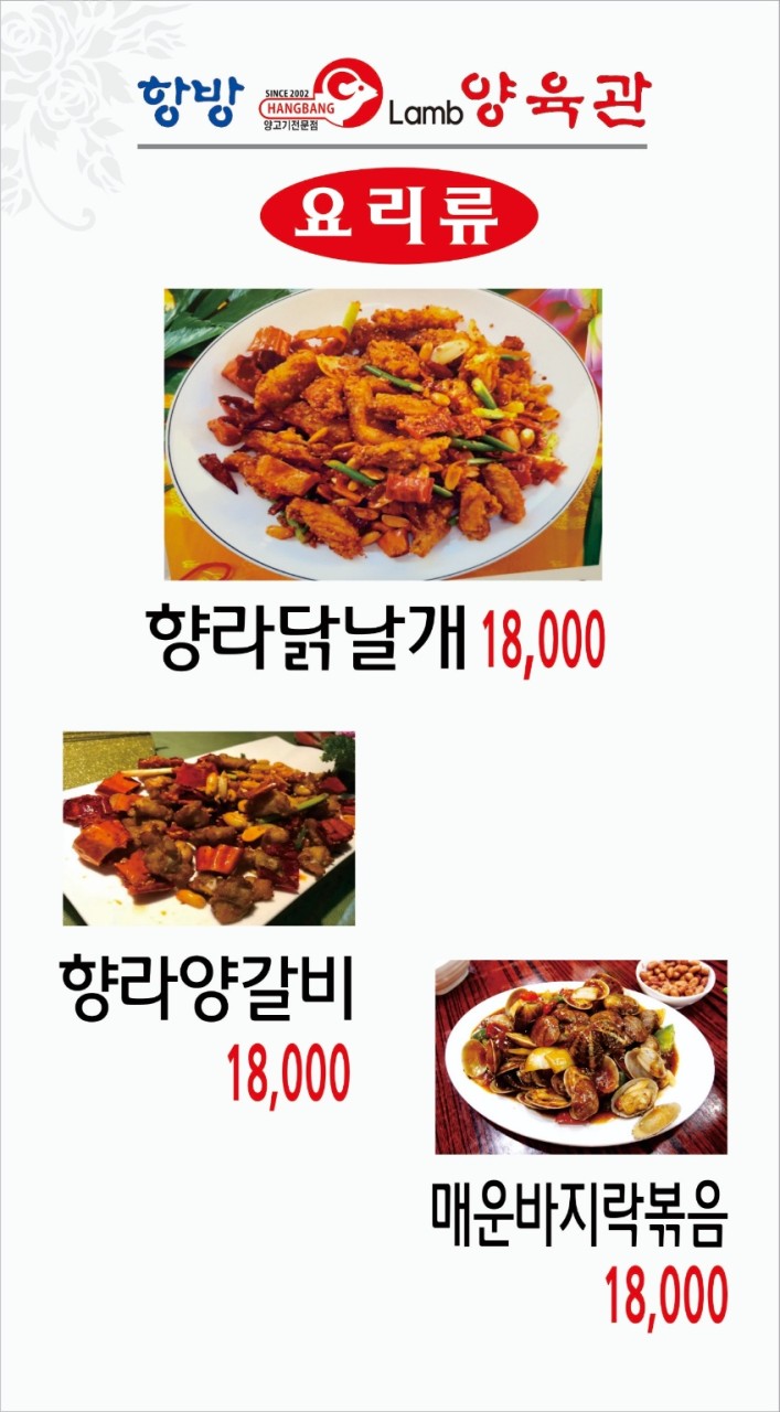 항방양육관양꼬치 이미지