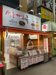 서울마님죽 서문시장점