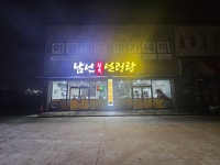 남선진국설렁탕