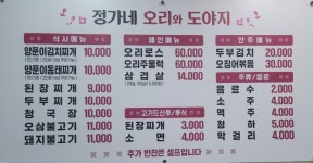 정가네오리와도야지