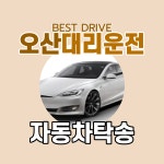오산대리운전