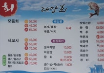 대양횟집