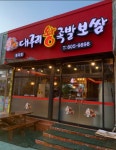 대구리왕족발보쌈 봉곡점