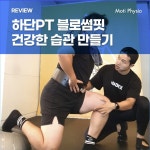 블로썸핏 하단 PT