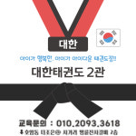 대한태권도 2관