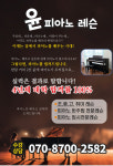 윤피아노