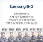삼성ENG컨설팅
