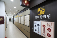 경희한의원