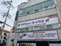 프라임에듀영수전문학원