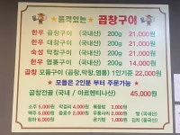 품격있는곱창 오산점