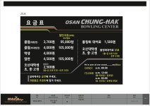 청학볼링장