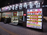 휴대폰천하통일 금천직영점