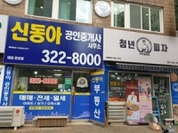 신동아공인중개사사무소