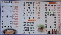 마라도횟집