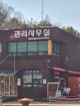 창원공원묘원사무실