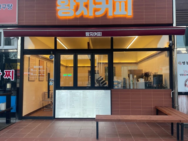 왕자커피