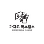 가자고특수청소