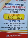 대구칠곡우체국