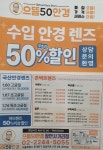 으뜸50안경 장안사거리점