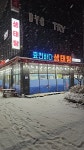 효천바다 생태탕