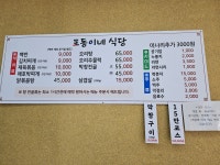 포동이네