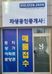 자생공인중개사사무소
