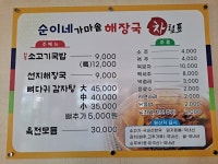 순이네 가마솥 해장국