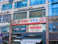 대패당대박집