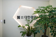 부산형사전문변호사 법무법인대한중앙 부산본사