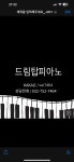 드림탑음악교습소