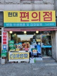 현대슈퍼