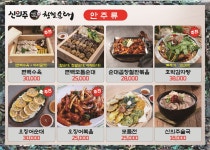 신의주 찹쌀순대 원흥점