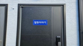 오대산힐링이야기