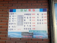 경남횟집