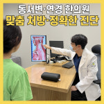온유한의원 동서변 연경