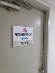 행정사법인 씨에스티