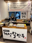 북창동개성칼만두 서울시청역본점