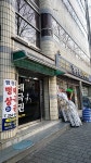 평원관