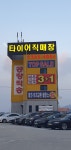화성타이어직매장