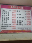 수희네식당