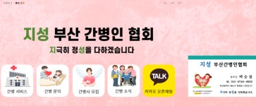 지성부산간병인협회