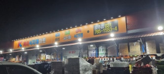 케이식자재마트 광주점