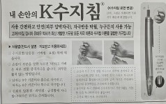 고려수지침 동해지회