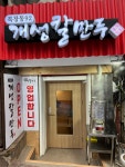 북창동개성칼만두 서울시청역본점
