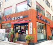 초가숯불갈비 동암점