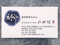 청하공인중개사사무소