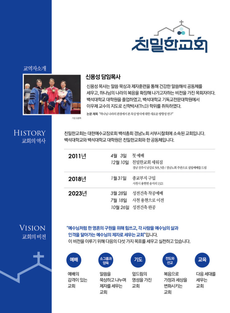 친밀한교회 사진 5